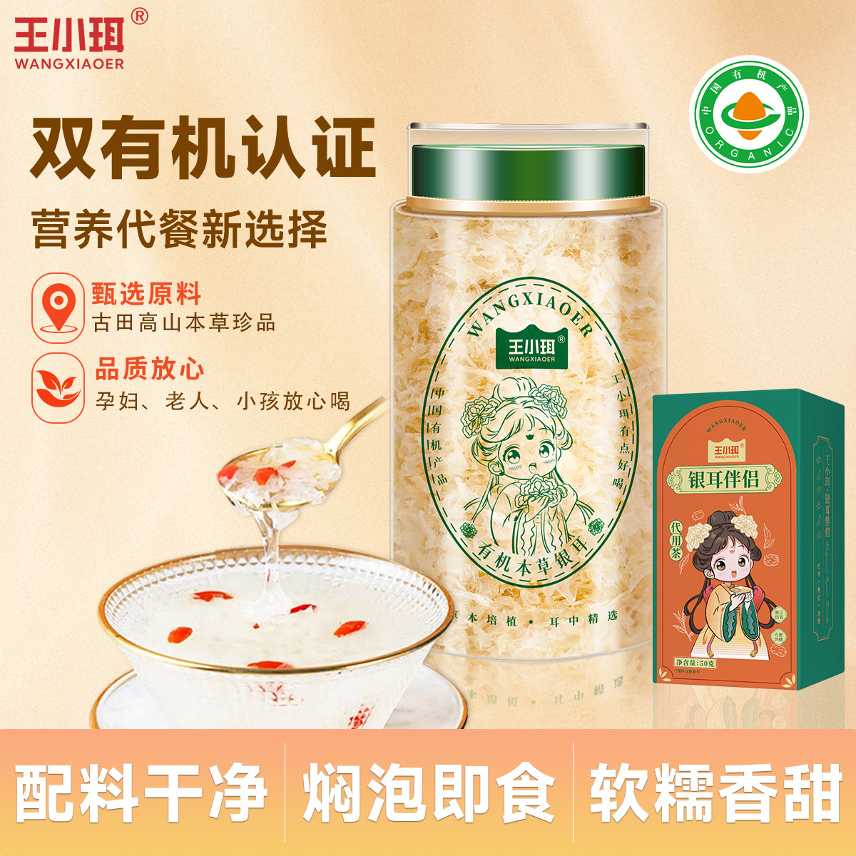王小珥有机银耳干货40g冲泡古田本草鲜银耳羹即食白木耳冲泡免煮