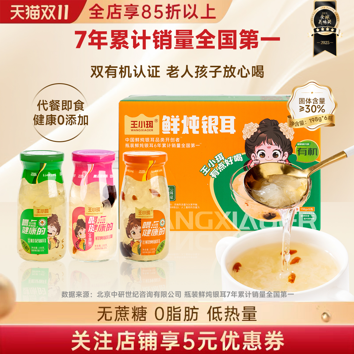 王小珥鲜炖有机银耳羹白木耳即食非冲泡干货燕窝银耳碎罐瓶装礼盒