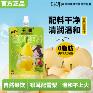 王小珥雪梨银耳汁吸吸饮果汁甘甜清润饮料独立包装 营养饮品