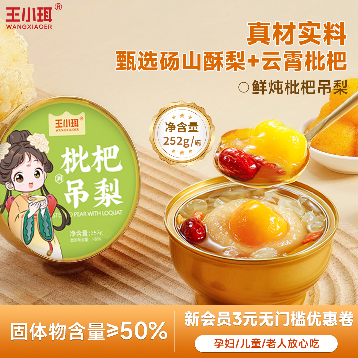 王小珥鲜炖冰糖银耳炖梨开盖即食