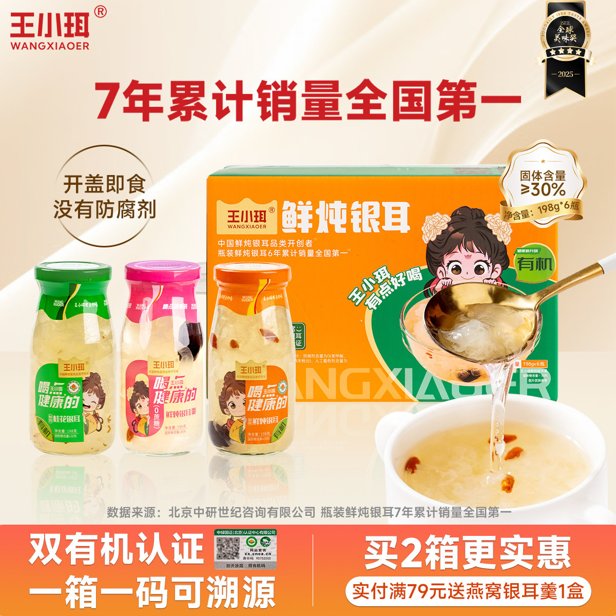 王小珥鲜炖有机银耳羹白木耳即食非冲泡干货银耳碎罐瓶装礼盒