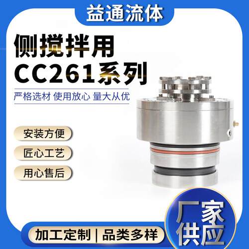 侧搅拌用CC261系列泵用机械密封侧式搅拌器机械密封件厂家供应