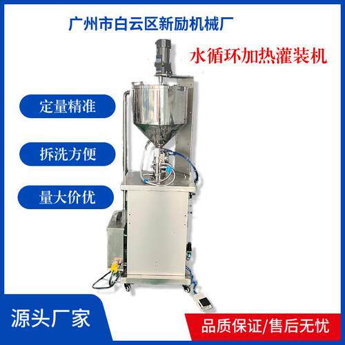 优惠半自动恒温加热搅拌灌装机凡士林发蜡水循环加热搅拌灌装机