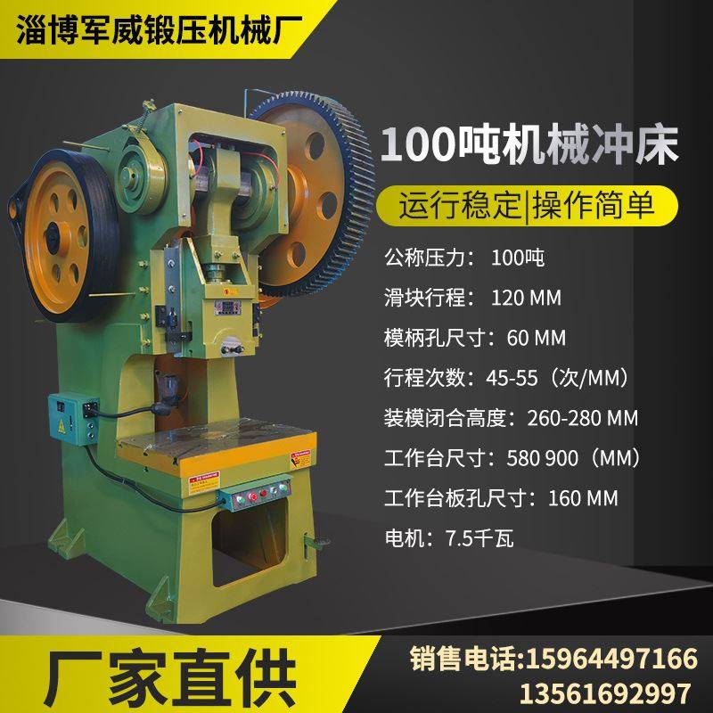 冲床 普通加重国标 立式压力冲床 100吨冲床