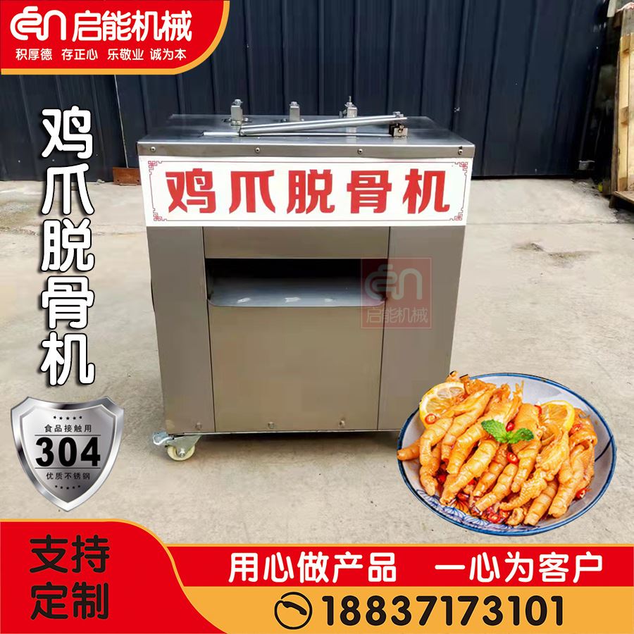 供应商用鸡爪开口脱骨一体机 柠檬鸡爪去骨机 无骨鸡爪脱骨设备