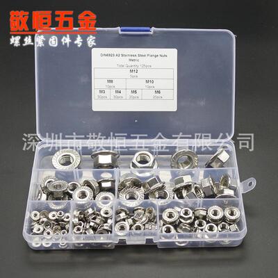 125pcs M3 M4 M5 M6 M8 M10 M12不锈钢304法兰螺母组合套装