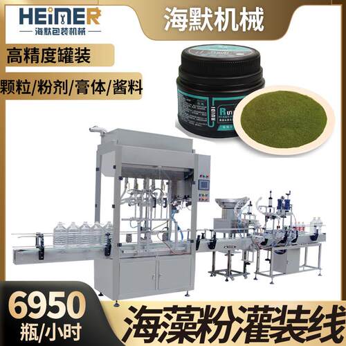 100g/200g海藻粉罐装机 塑料瓶高速包装机 单头双头粉末灌装机