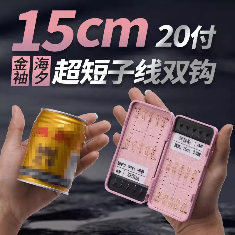 20付超短子线双钩金袖金海夕有刺15CM成品袖钩冬钓鱼钩梅州钓法钩