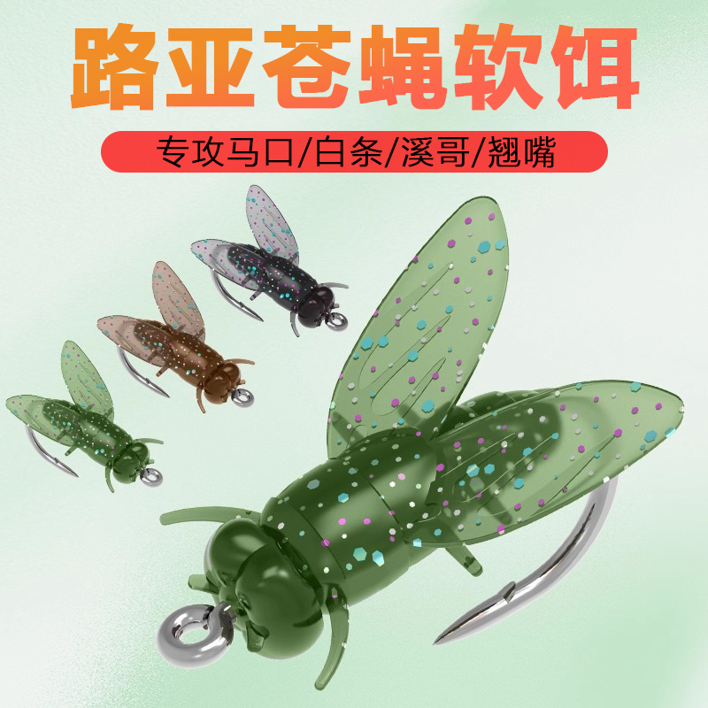 路亚飞蝇钩苍蝇钩软饵仿生昆虫溪流白条马口翘嘴路亚假饵仿真鱼钩