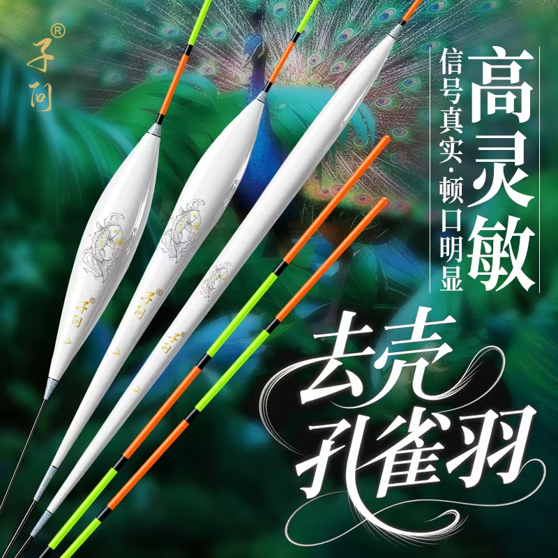 60长行程去壳孔雀羽高灵敏浮漂