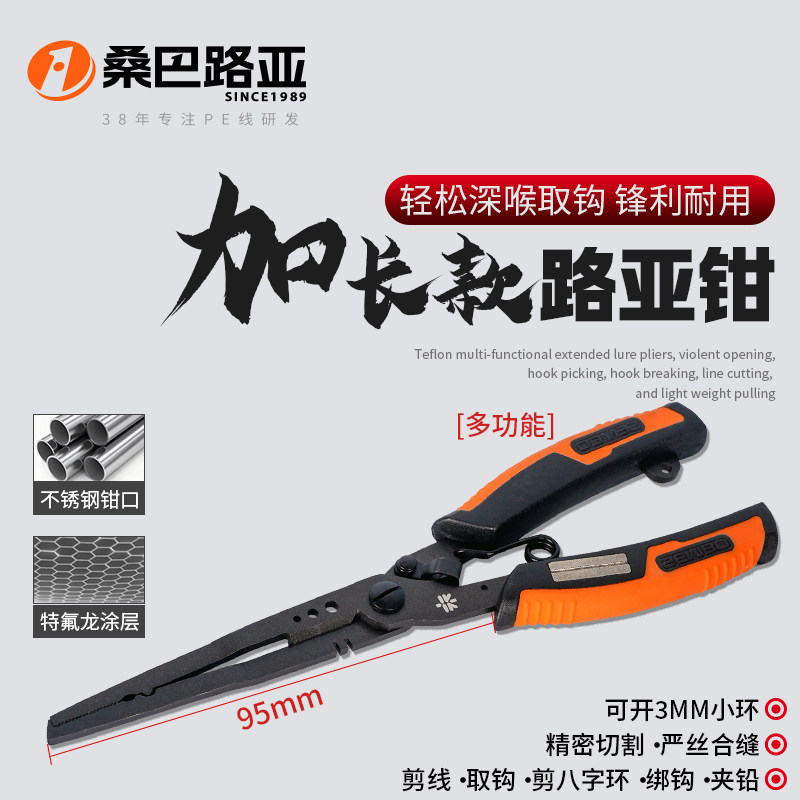 桑巴加长嘴路亚钳多功能钓鱼专用深喉脱钩剪鱼线开环绑钩钳控鱼器