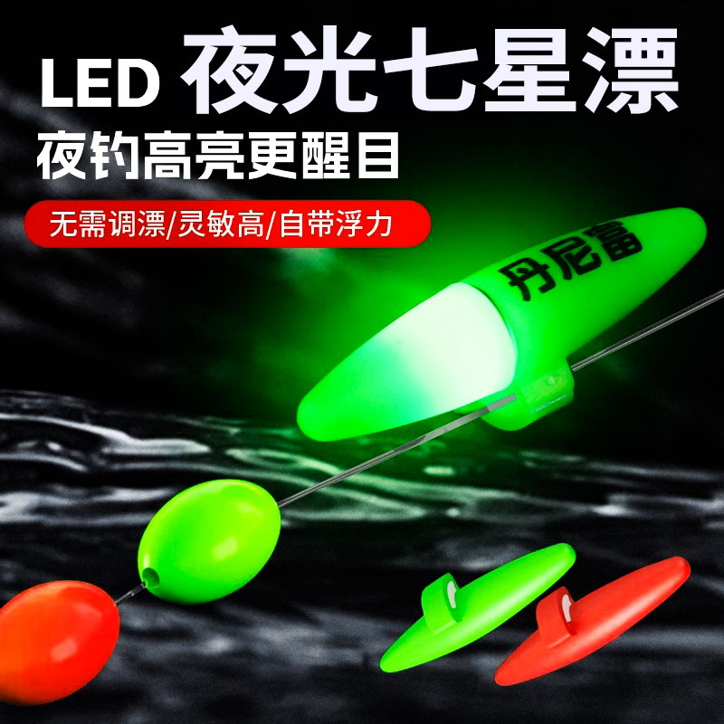 电子夜光七星漂夜钓浮漂