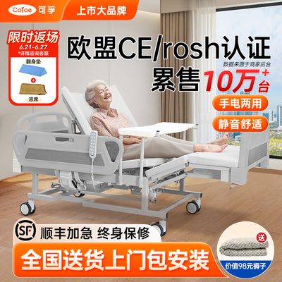 可孚电动护理床多功能瘫