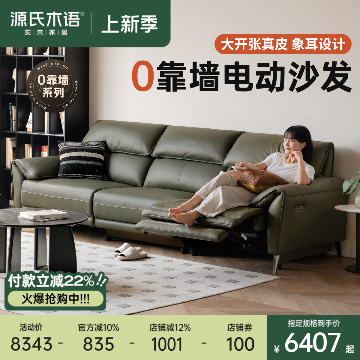 源氏木语零靠墙电动沙发