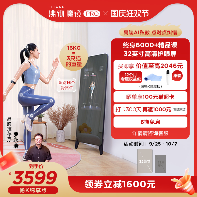 FITURE魔镜Pro智能健身镜运动唱K跳舞减肥AI私教瑜伽镜子沸彻送礼