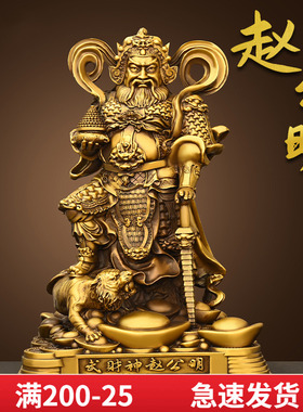 铜赵公明摆件武财神家用