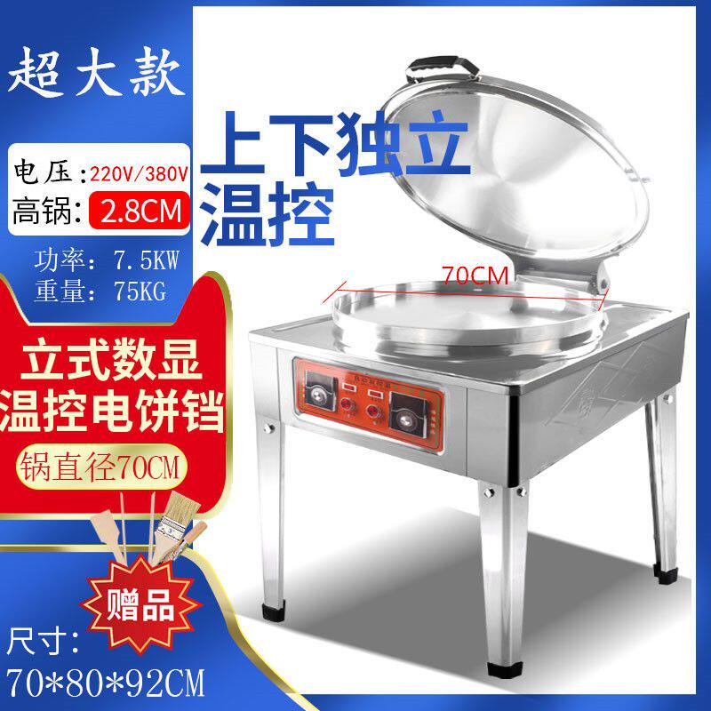 商用电饼铛酱香饼烤饼机双面大型电饼档烤饼炉煎饼锅千层饼烙饼机