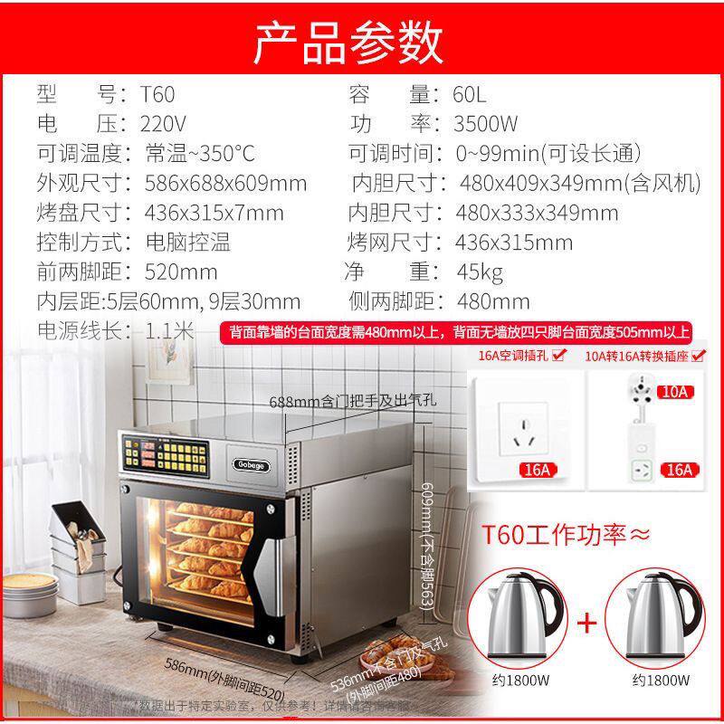 UKOEO高比克T60烤箱电风