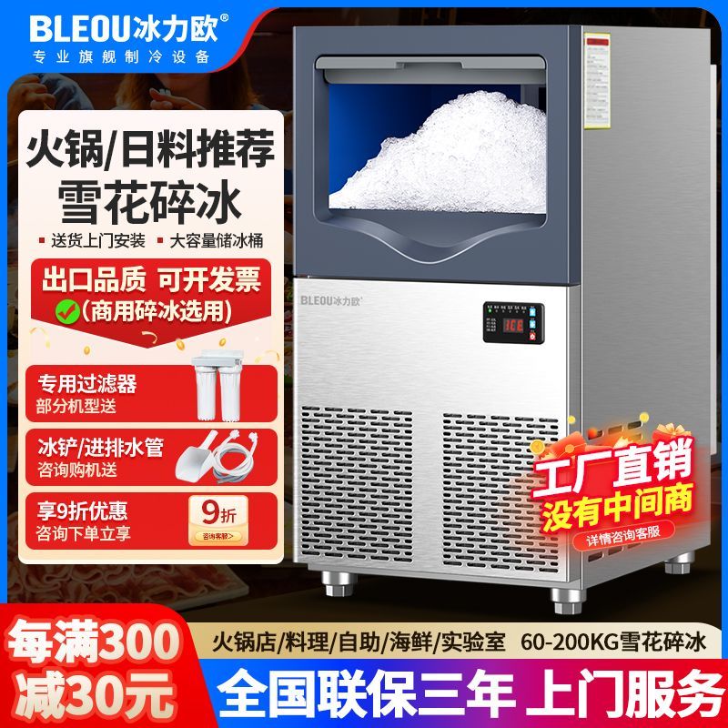 冰力欧雪花制冰机商用全