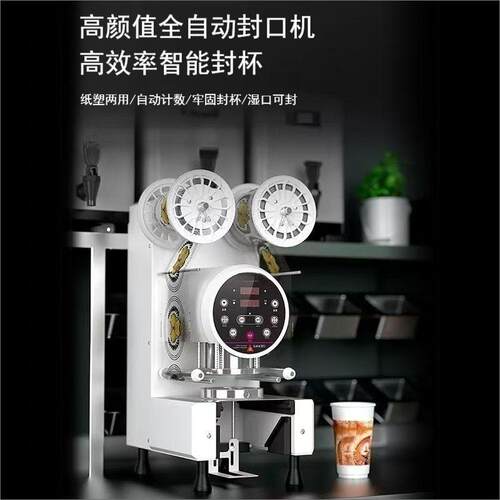 欧帝奇全自动封口机商用