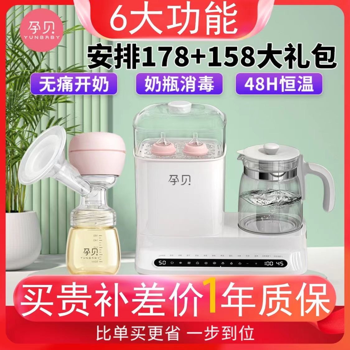 孕贝婴儿奶瓶消毒机+一体