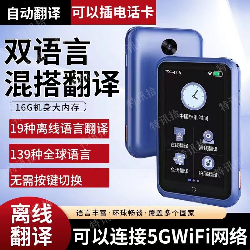 2025新款4G插卡智能英语