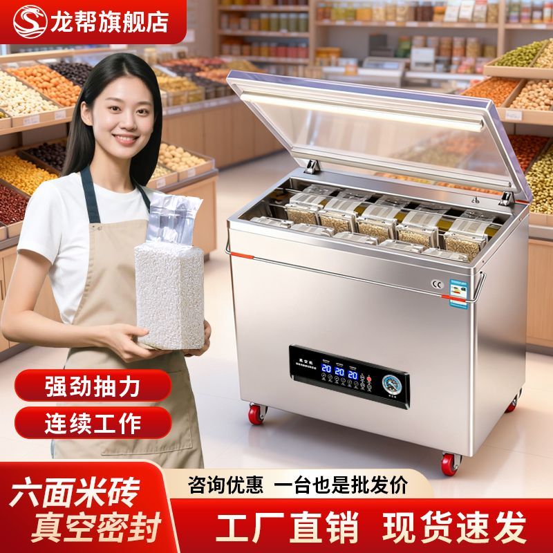龙帮全自动食品抽真空封