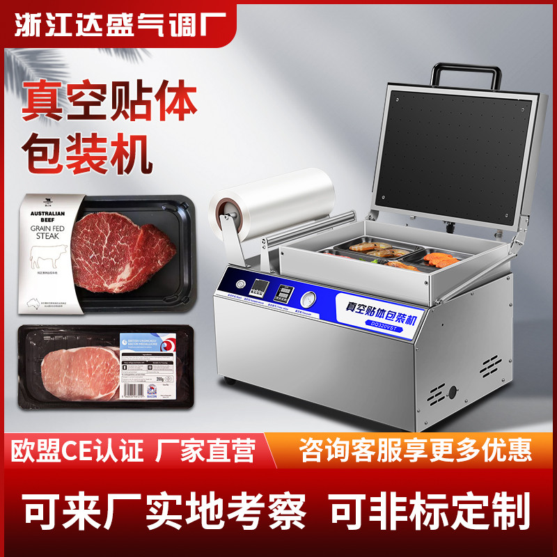 小型真空贴体包装机商用