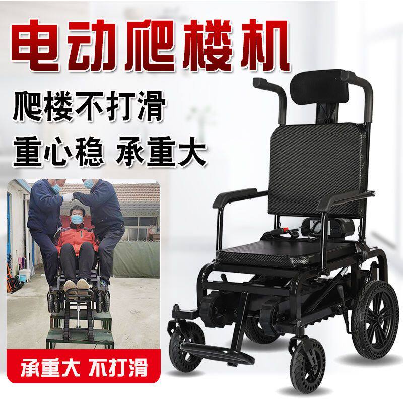 爬楼机可折叠轻便便携老人残疾人上下楼梯神器履带式电动爬楼轮椅