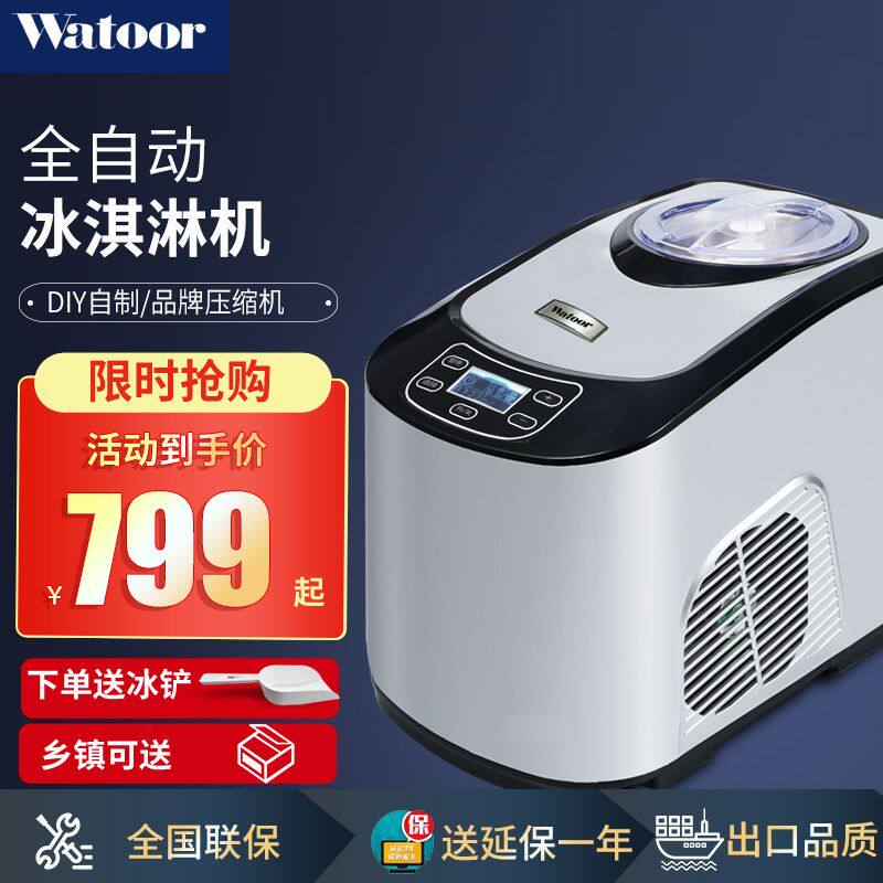 沃拓莱全自动商用冰淇淋