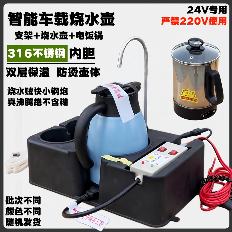 智能车载烧水壶电饭锅24v