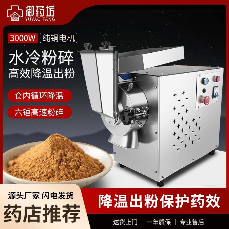 多功能水冷中药材打粉机
