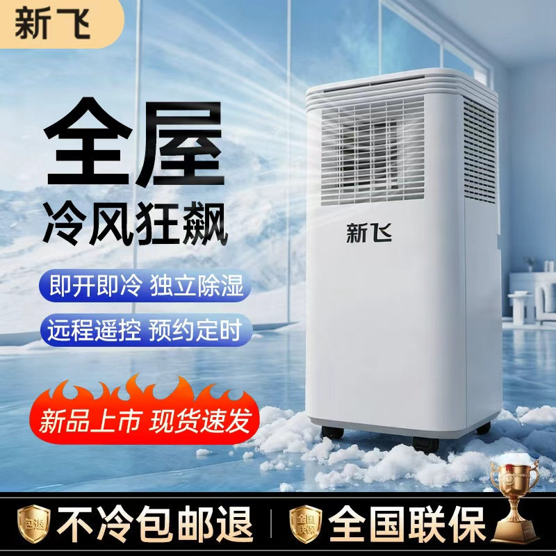 新飞移动空调家用卧室出
