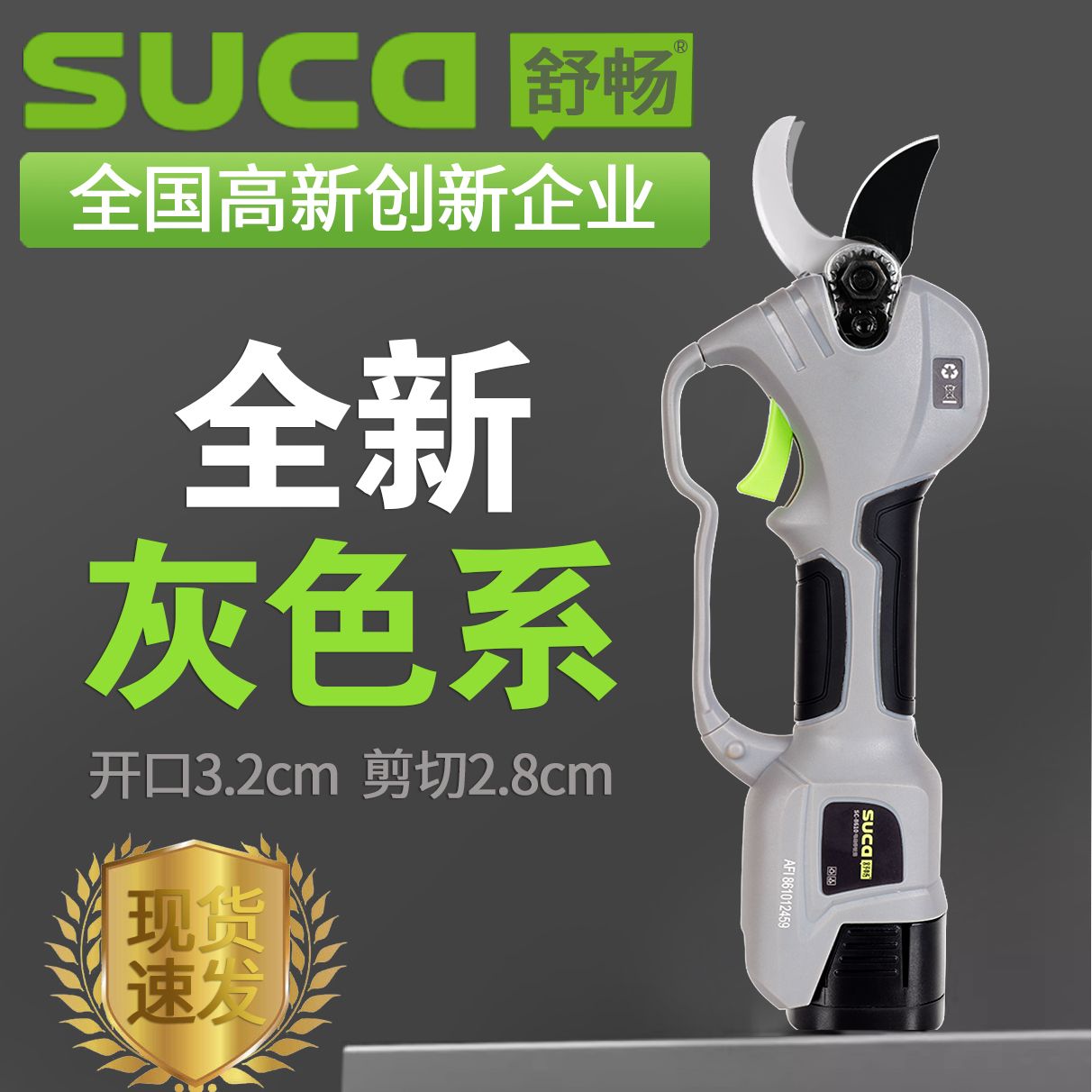 舒畅新款原装正品园林电动剪刀修花果树专用电动修枝剪充电式锂电