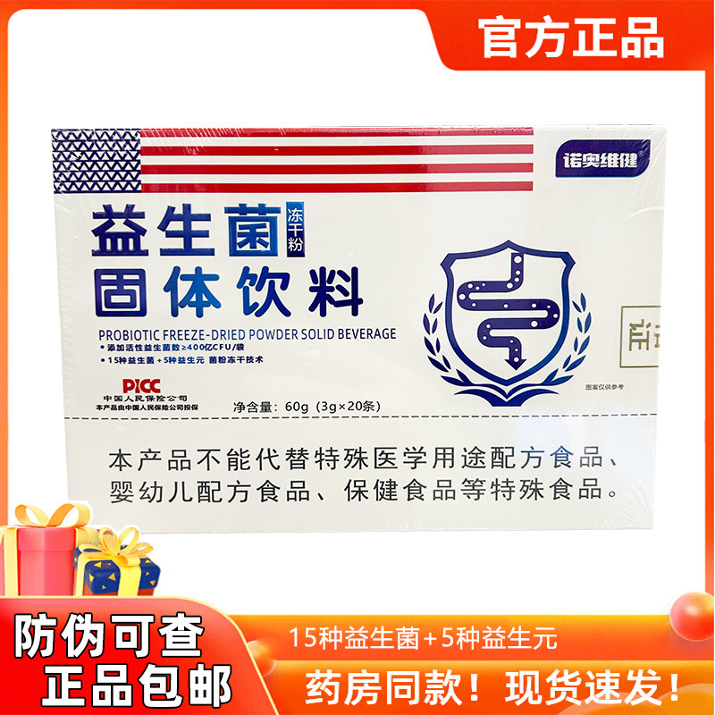 诺奥维健益生菌冻干粉固体饮料3g*20条/盒,保健食品/膳食营养补充食品,益生菌,淘宝优惠券,粉丝福利购,淘宝优惠卷