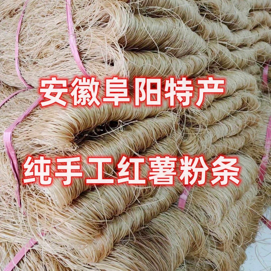 安徽红薯粉条老款正宗传统纯手工散装地瓜细粉丝淮南牛肉汤粉特产,粮油调味/速食/干货/烘焙,方便粉丝/粉条,淘宝优惠券,粉丝福利购,淘宝优惠卷