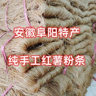 安徽红薯粉条老款正宗传统纯手工散装地瓜细粉丝淮南牛肉汤粉特产