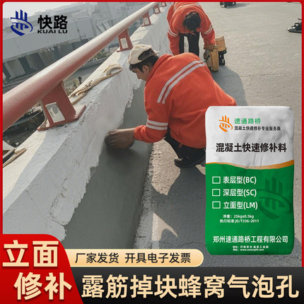 混凝土表面蜂窝气泡孔修补剂桥梁侧立面修补料冷却塔墙面露筋修补