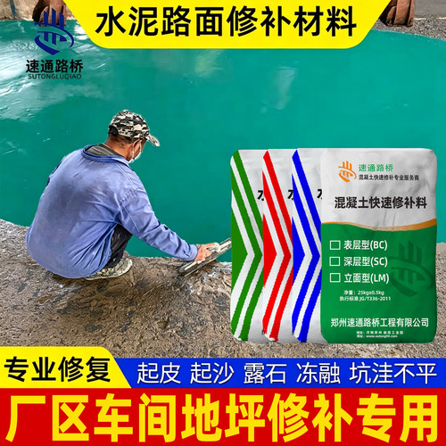 户外室内快速高强修补车间停车场