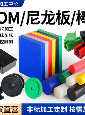 MC尼龙滑块PA6方块方条ABS异型件尼龙板加工POM棒UPE垫片加工定制