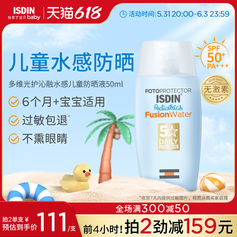 怡思丁水感滋润高效防晒儿童水感防晒霜脸部全身防紫外线spf50-第2张图片-提都小院