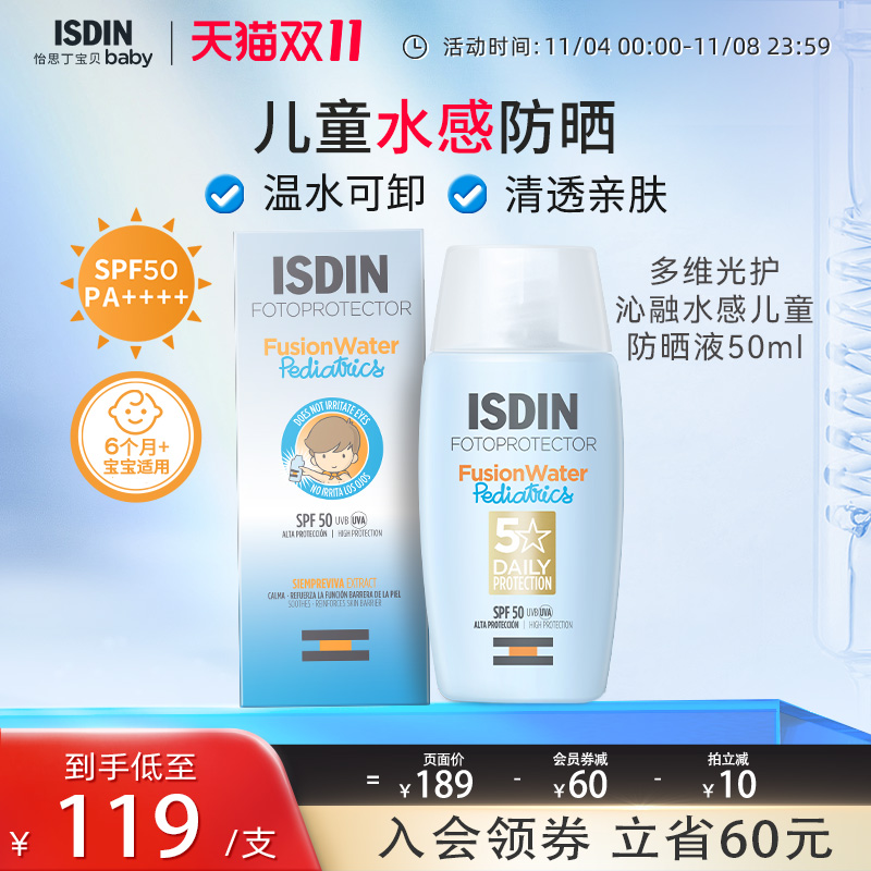 怡思丁儿童防晒霜宝宝防晒婴儿防晒乳清爽秋冬防晒isdin SPF50