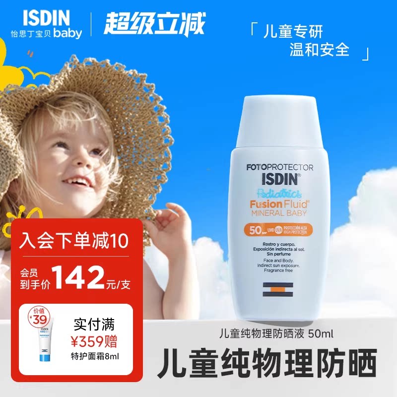 【官方旗舰店】ISDIN怡思丁儿童纯物理防晒霜防水防汗户外运动