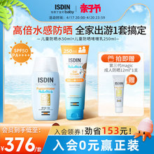 ISDIN怡思丁儿童防晒组合水感防晒全身适用防水防汗防紫外线SPF50