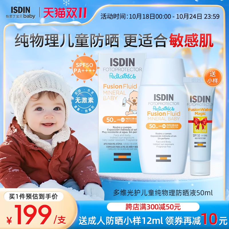 ISDIN怡思丁儿童防晒纯物理防晒霜防水防汗spf50户外运动敏肌可用