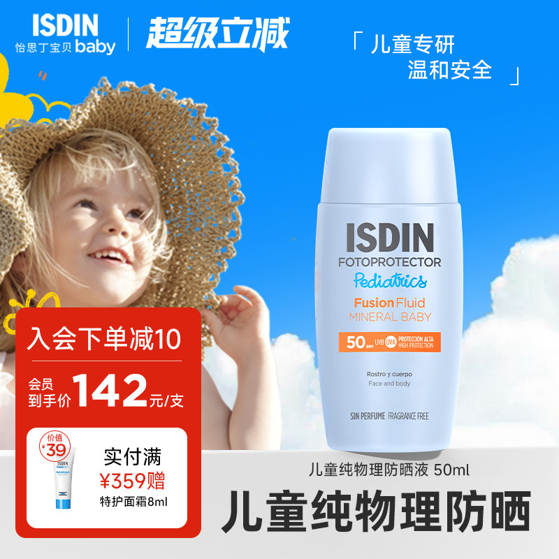 【官方旗舰店】ISDIN怡思丁儿童纯物理防晒霜防水防汗户外运动