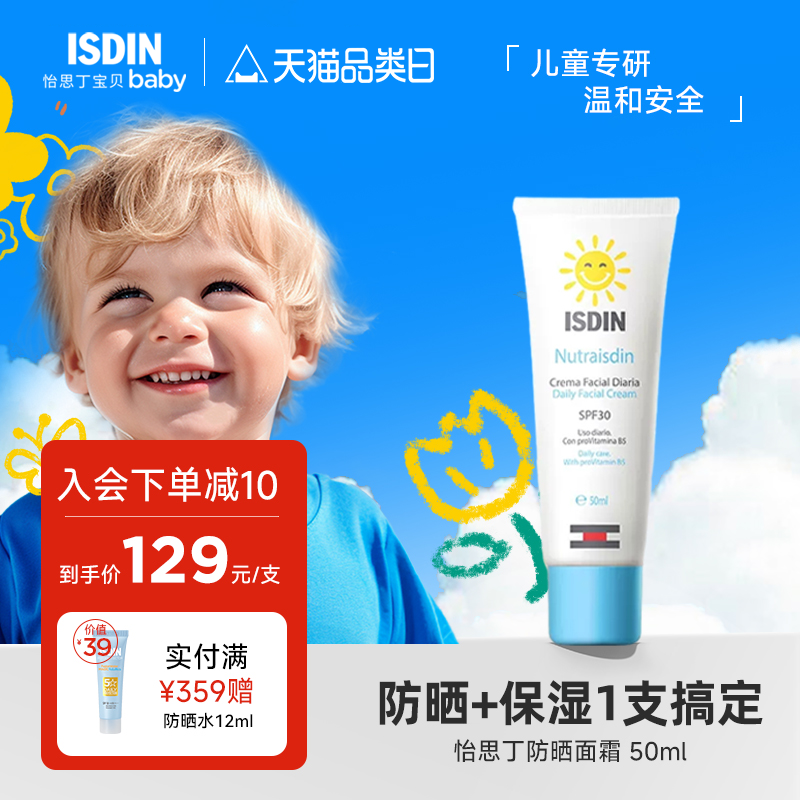 怡思丁儿童防晒面霜爱肤呵护防晒乳温和不刺激spf30清透