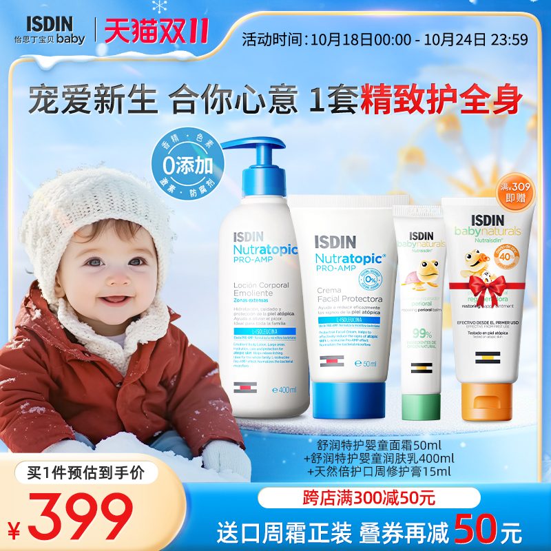 ISDIN怡思丁舒润特护面霜身体乳天然倍护口周修护膏保湿三件套
