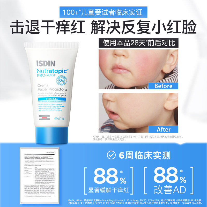 ISDIN怡思丁宝宝面霜ad霜滋润补水保湿婴幼儿面霜舒缓干痒敏感肌