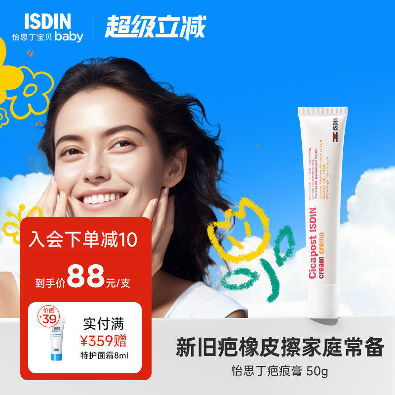 【官方旗舰店】怡思丁维生素原B5多效修复霜凝胶淡化痘印手术伤疤